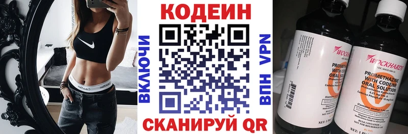 Кодеин Purple Drank  купить  цена  hydra   Ярославль 
